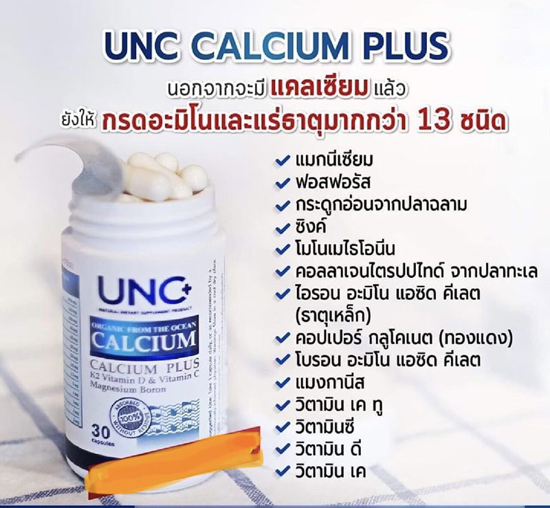 UNC CALCIUM PLUS ยูเอ็นซี แคลเซียม พลัส 30 Capsules 