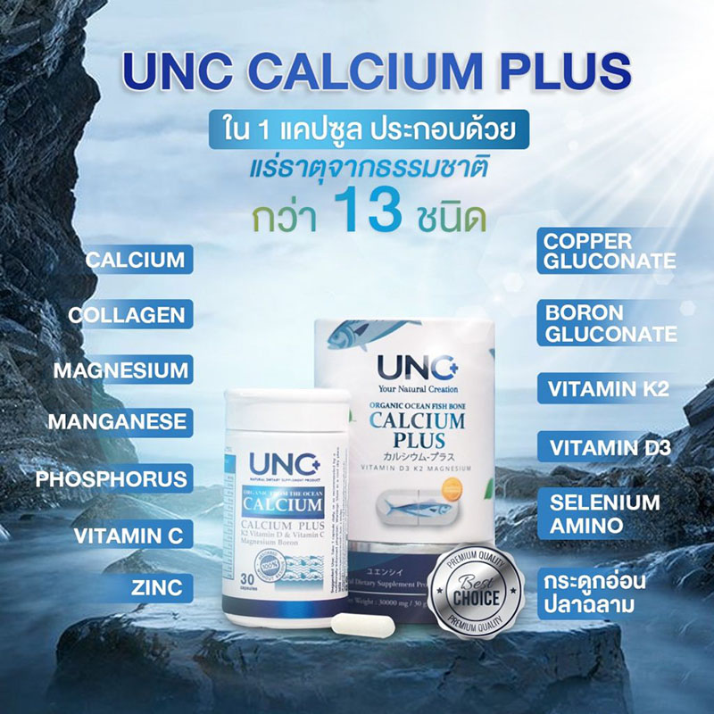 UNC CALCIUM PLUS ยูเอ็นซี แคลเซียม พลัส 30 Capsules 