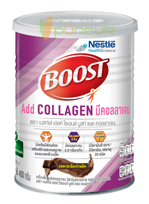 BOOST Add Collagen บูสท์ แอด คอลลาเจน เครื่องดื่มผสมคอลลาเจน วิตามินและแร่ธาตุ รสดาร์กช็อกโกแล็ต 400 กรัม