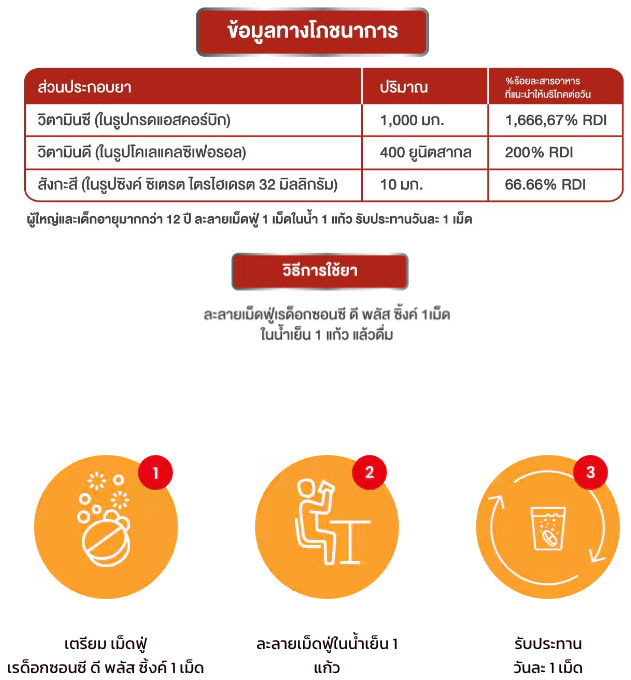 Redoxon C D plus Zinc (15 เม็ดฟู่ รสส้ม) เรด็อกซอน ซี ดี พลัส ซิ้งค์