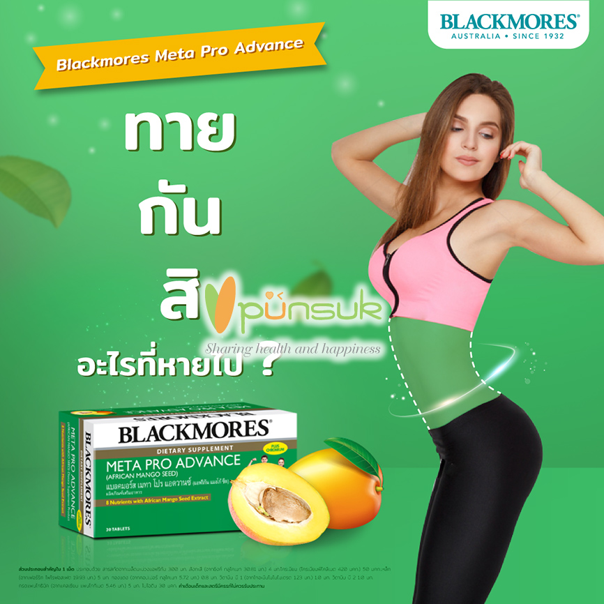 Blackmores Meta Pro Advance African Mango Seed (30 Tablets)