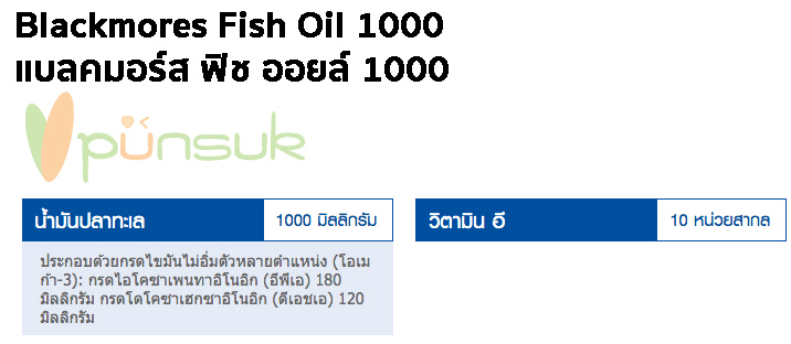 Blackmores Fish Oil 1000 (80 Capsules) แบลคมอร์ส ฟิช ออยล์ น้ำมันปลา 1000