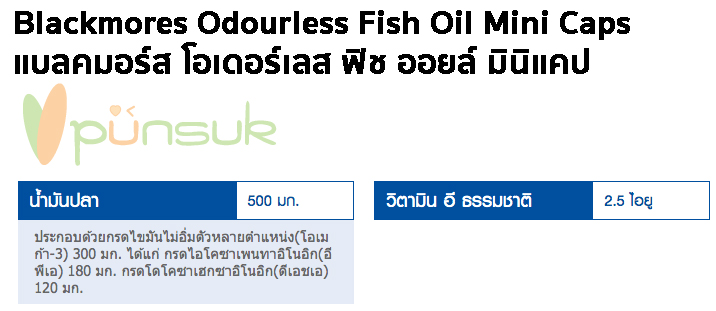 Blackmores Odourless Fish Oil Mini Caps (400 Capsules) แบลคมอร์ส โอเดอร์เลส ฟิช ออยล์ มินิแคป