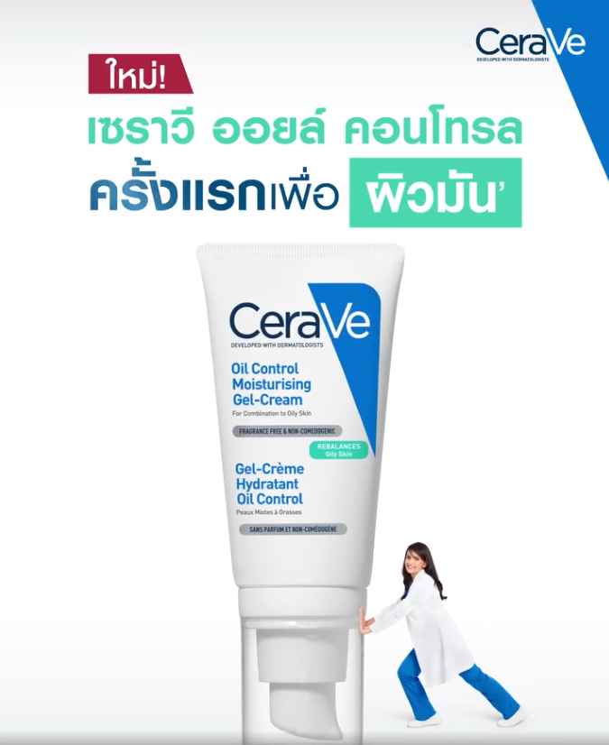 CeraVe Oil Control Moisturising Gel Cram 52ml. 