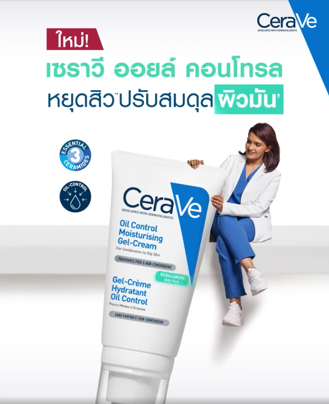 CeraVe Oil Control Moisturising Gel Cram 52ml. 