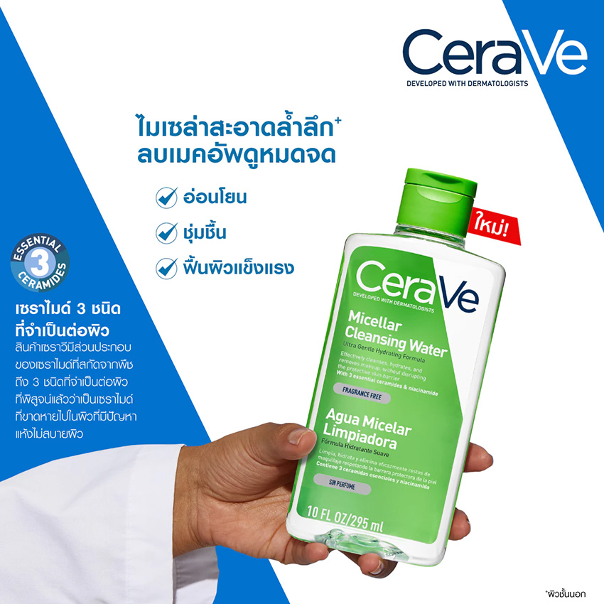 CERAVE Micellar Cleansing Water 295ml