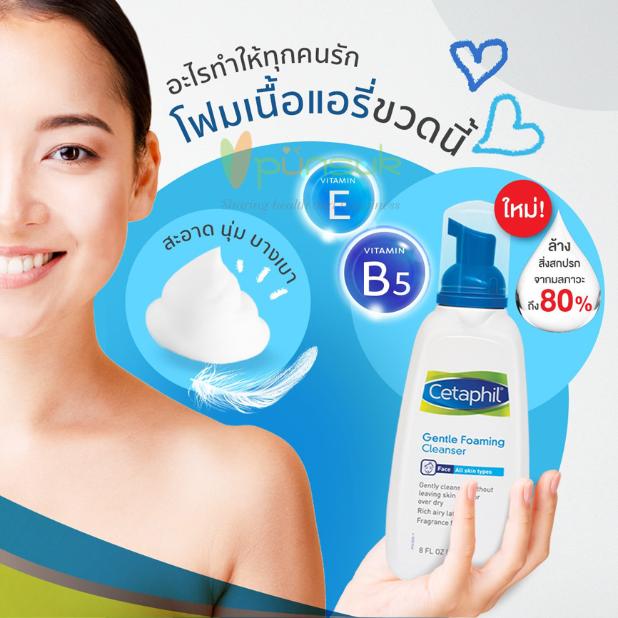 Cetaphil Gentle Foaming Cleanser 236ml เซตาฟิล เจนเทิล โฟมมิ่ง คลีนเซอร์