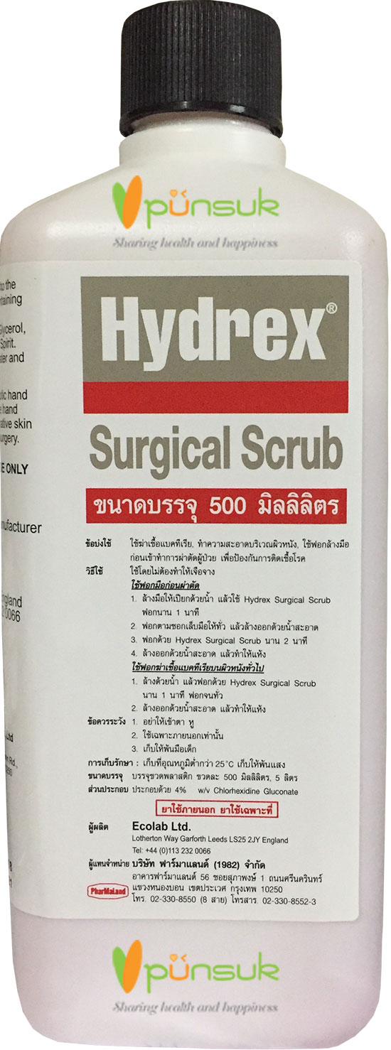 Hydrex Surgicl Scrub น้ำยาทำความสะอาดฆ่าเชื้อ แบคทีเรีย ทำความสะอาดบริเวณผิวหนัง ใช้ฟอกล้างมือ ก่อนเข้าทำการผ่าตัดผู้ป่วย เพื่อป้องกันการติดเชื้อโรค  500ml.
