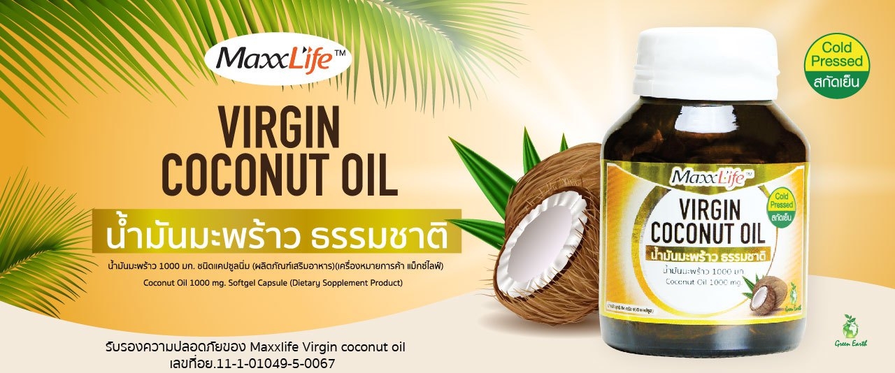 MaxxLife Virgin Coconut Oil แมกไลฟ์ น้ำมันมะพร้าวสกัดเย็น 1000 mg. (60 Capsules)