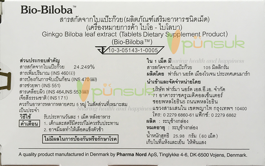 Pharma Nord :: BUY 2 GET 1 FREE : ซื้อ Bio-Biloba (60 tablets) 2 กล่อง แถม Bio-Biloba (60 tablets) 1 กล่อง
