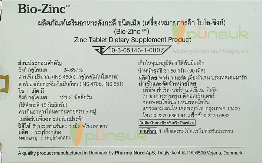Pharma Nord Bio-Zinc (90 tablets) ไบโอ-ซิงก์ สังกะสีอยู่ในรูปพันธะออร์แกนิค ดูดซึมได้สูง