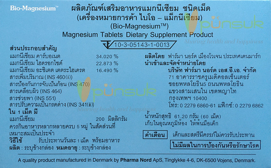 Pharma Nord Bio-Magnesium (60 tablets) ฟาร์มา นอร์ด ไบโอ-แมกนีเซียม