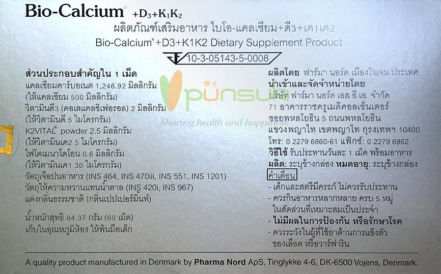 Pharma Nord :: BUY 2 GET 1 FREE : ซื้อ Bio-Calcium+D3+K (60 tablets) 2 กล่อง Bio-Calcium+D3+K (60 tablets) 1 กล่อง