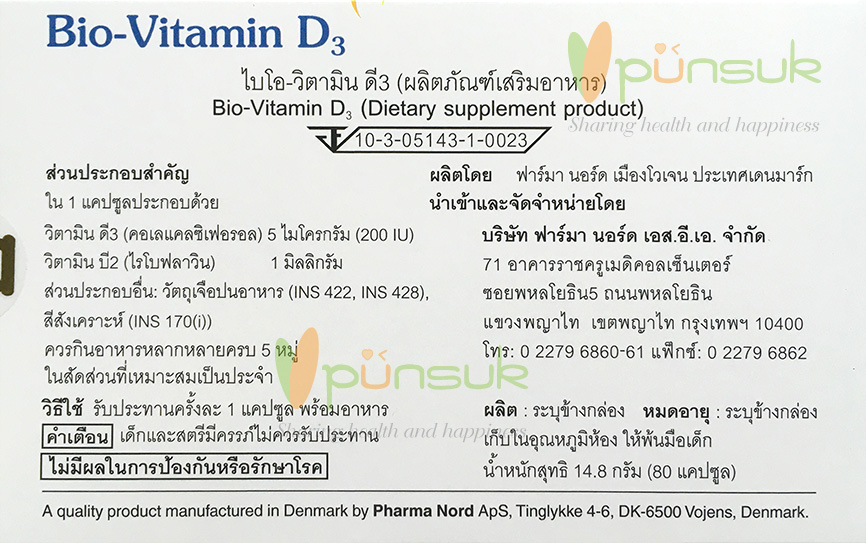 Pharma Nord Bio-Vitamin D3 (80 capsules) ฟาร์มา นอร์ด ไบโอ-วิตามิน ดี3