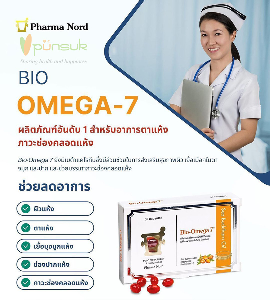 Pharma Nord : Bio-Omega 7 (60 Capsules) ฟาร์มา นอร์ด ไบโอ-โอเมก้า 7