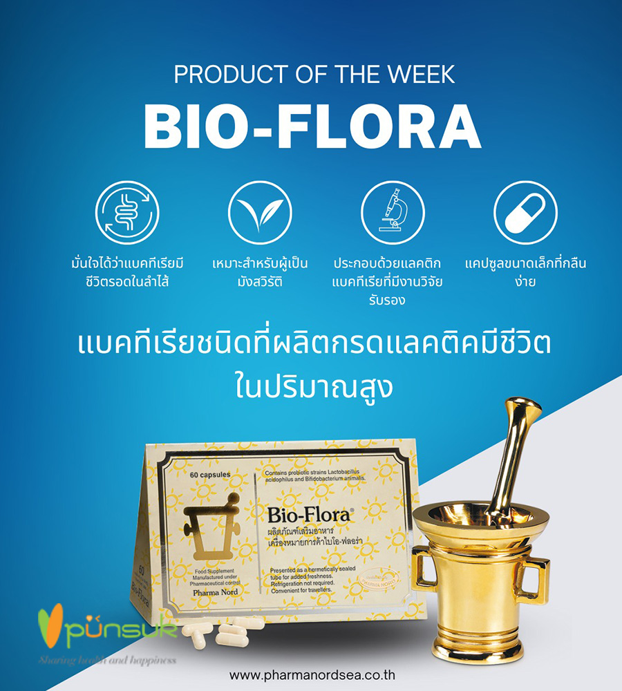 PHARMA NORD : BIO-FLORA (60 CAPSULES) ฟาร์มา นอร์ด ไบโอ-ฟลอร่า 