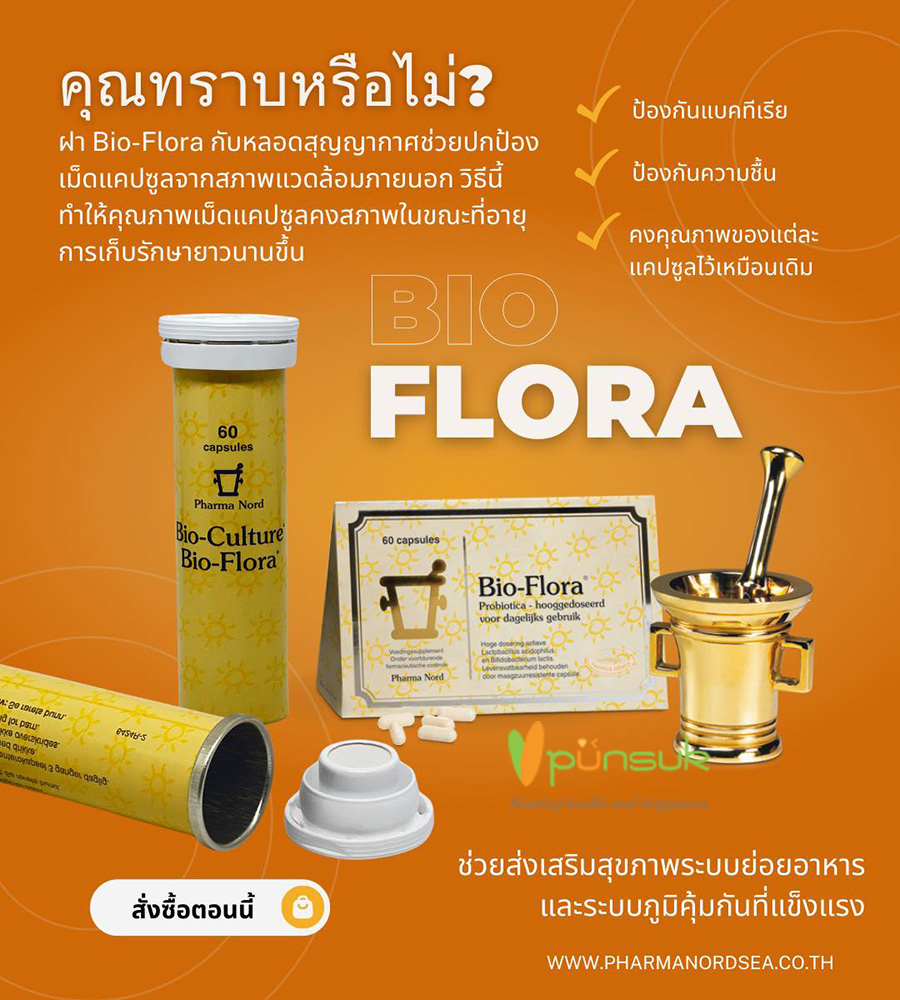 PHARMA NORD : BIO-FLORA (60 CAPSULES) ฟาร์มา นอร์ด ไบโอ-ฟลอร่า 