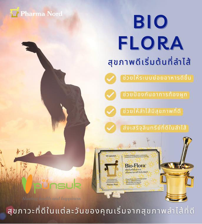 Pharma Nord : Bio-Flora (60 Capsules) ฟาร์มา นอร์ด ไบโอ-ฟลอร่า (60 แคปซูล)