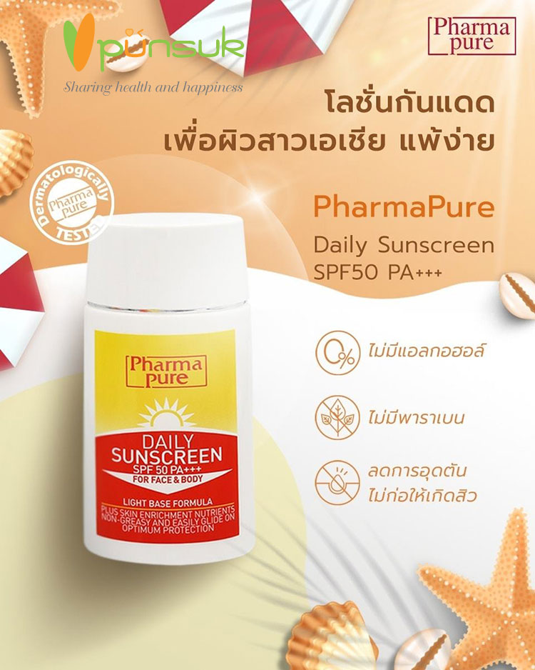 PHARMAPURE DAILY SUNSCREEN SPF50 PA+++ FOR FACE AND BODY (40G.)