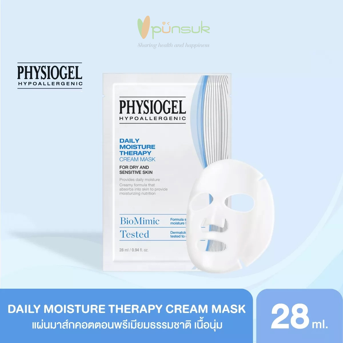 PHYSIOGEL Daily Moisture Therapy Cream Mask ฟิสิโอเจล เดลี่ มอยซเจอร์ เทอราพี ครีม มาสค์
