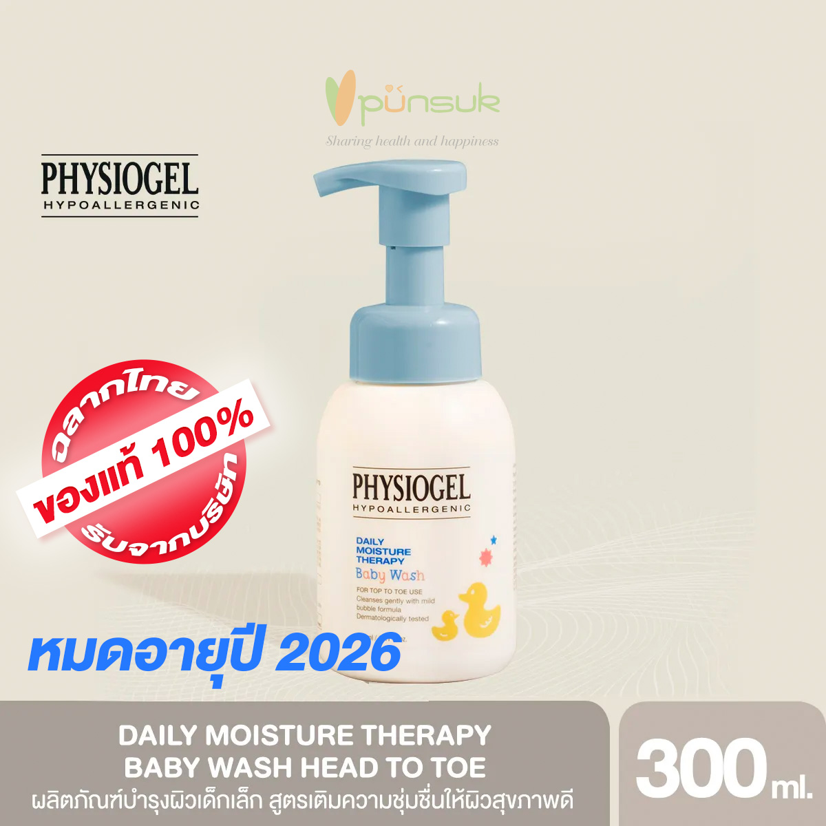 PHYSIOGEL DAILY MOISTURE THERAPY BABY TOP TO TOE WASH ฟิสิโอเจล เดลี่ มอยซ์เจอร์ เทอราพี เบบี้ ท็อป ทูโท วอช ผลิตภัณฑ์ทำความสะอาดผิวหน้า ผิวกายและเส้นผมของเด็ก