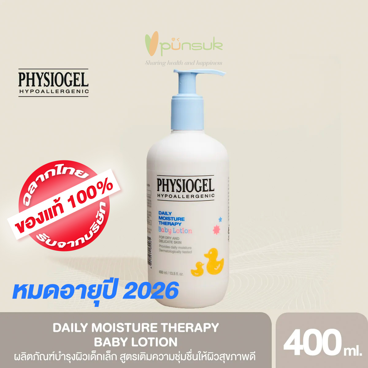 PHYSIOGEL DAILY MOISTURE THERAPY BABY LOTION ฟิสิโอเจล เดลี่ มอยซ์เจอร์ เธอราปี เบบี้ โลชั่น โลชั่นบำรุงผิวกาย และผิวหน้าเด็กเล็ก