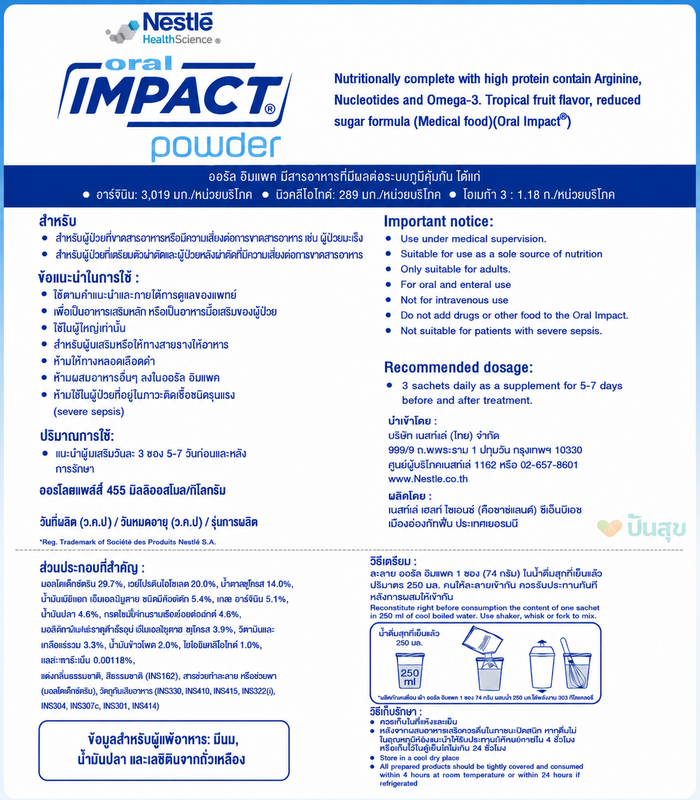ORAL IMPACT 5ซองx74กรัม (370กรัม)
