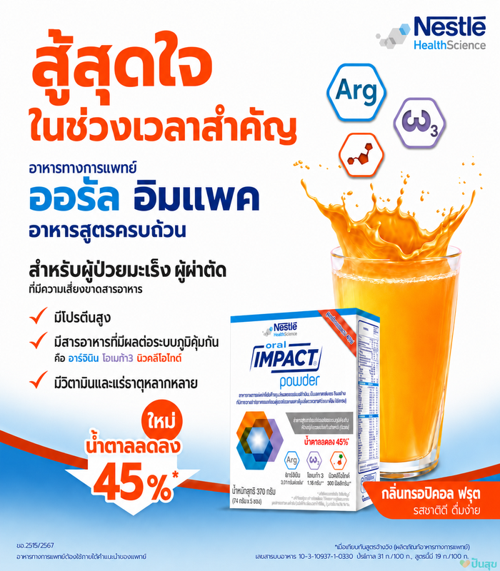 ORAL IMPACT 5ซองx74กรัม (370กรัม)