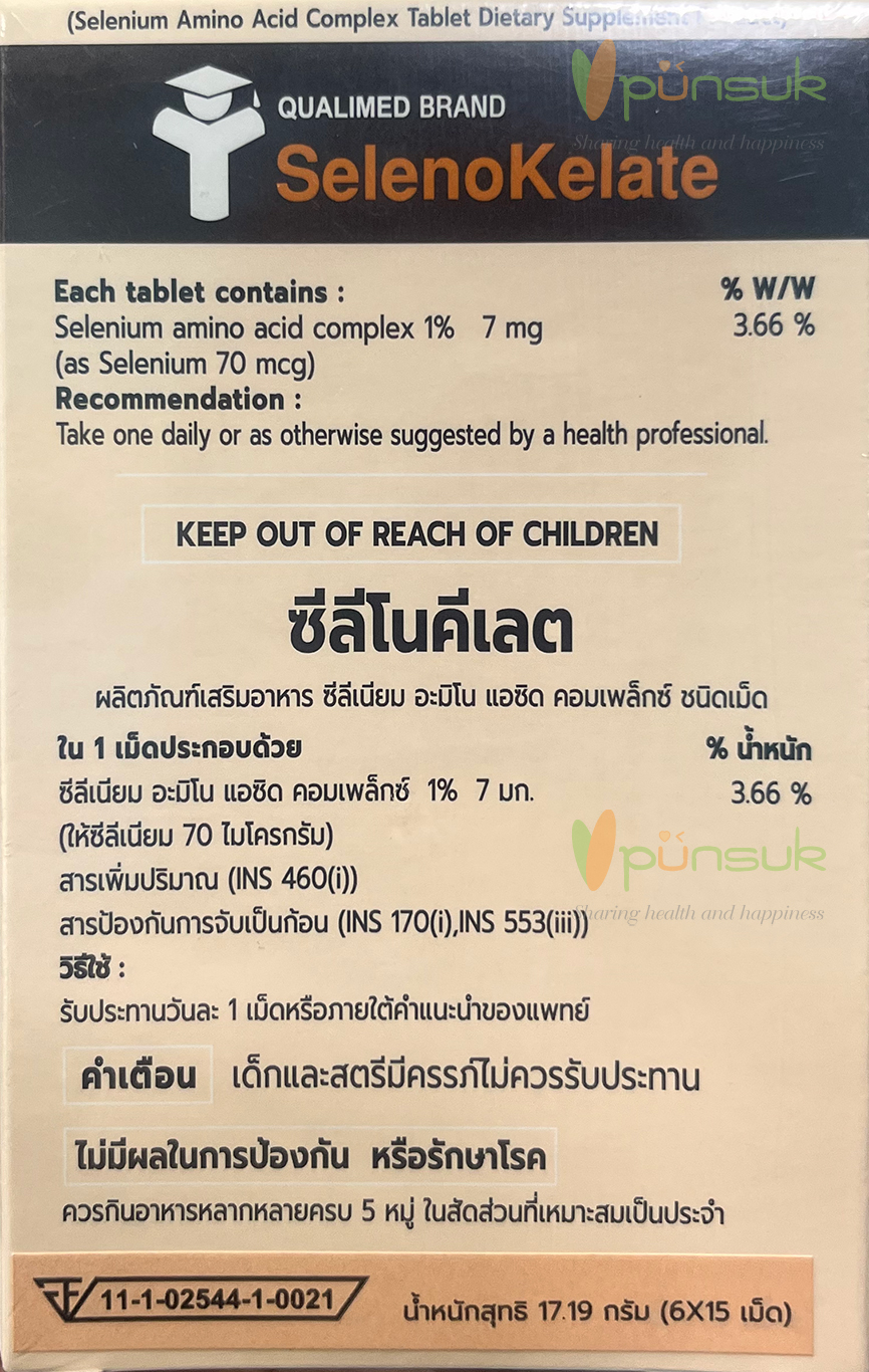 Seleno Kelate (Selenium 70mcg) 6x15 เม็ด QUALIMED ควอลิเมด ซีลีเนียม อะมิโน แอซิด คอมเพ็กซ์