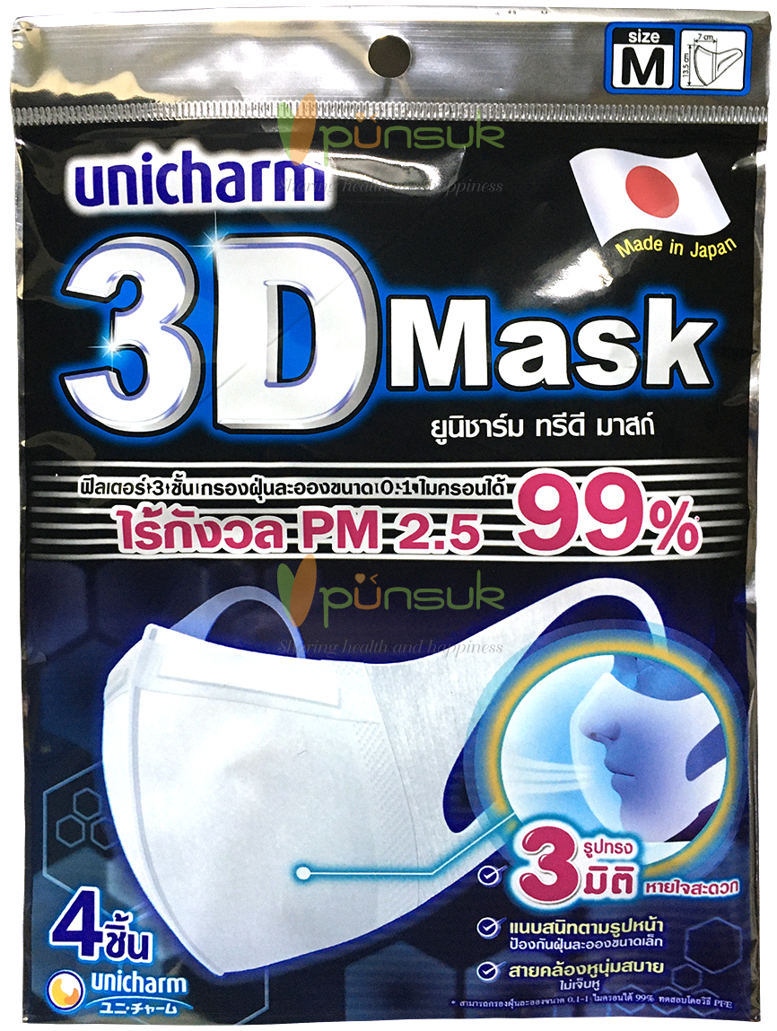 Unicharm 3D Mask (ผู้ใหญ่ Size M) หน้ากากอนามัยจากญี่ปุ่น ป้องกันฝุ่นละอองขนาดเล็ก PM2.5 (บรรจุ 4 ชิ้น)