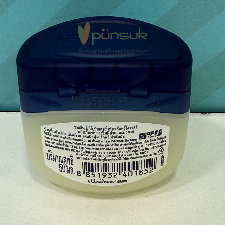 VASELINE JELLY วาสลีน เจลลี่ Cocoa Butter โกโก้ บัทเตอร๋ 50ml.