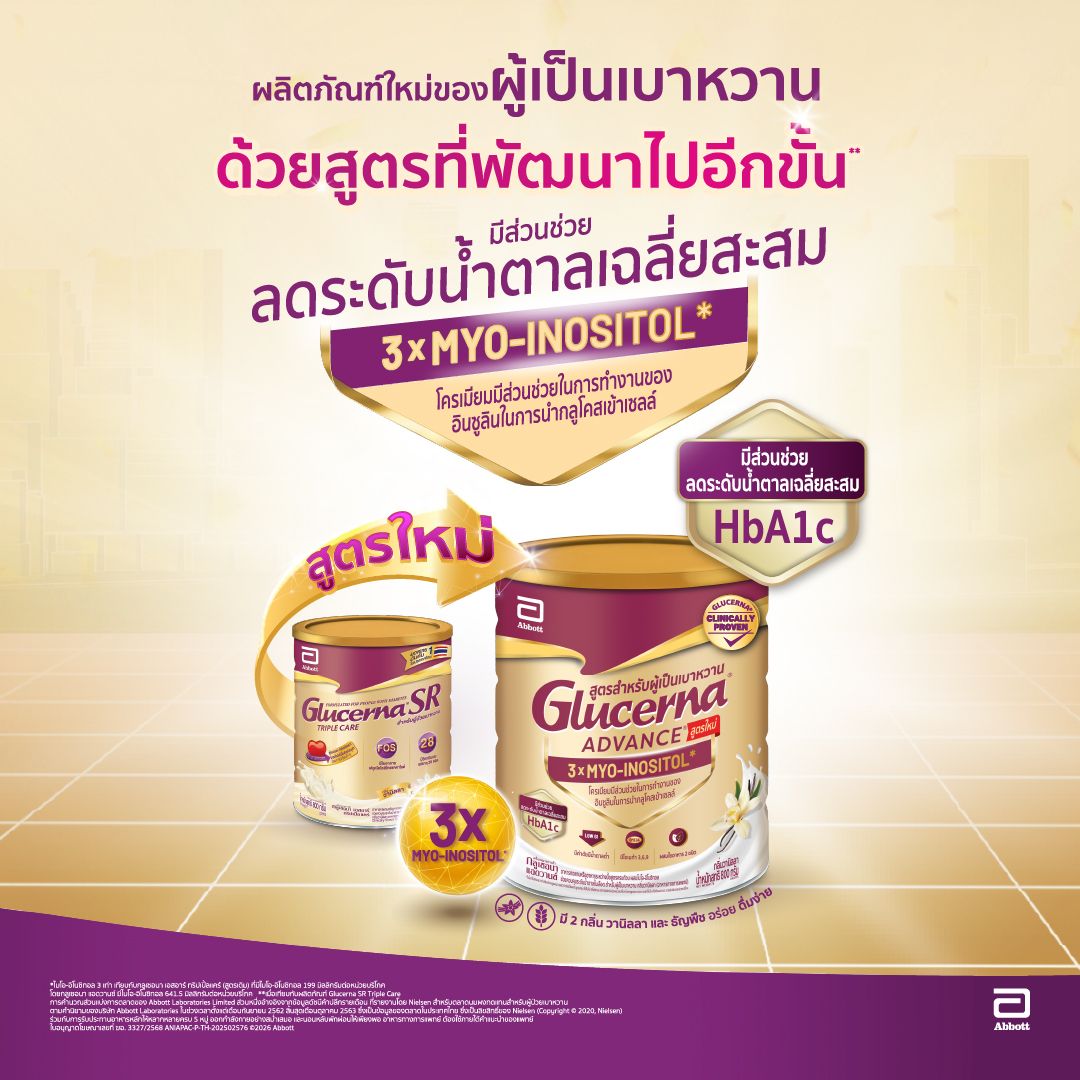 Glucerna Advance กลูเซอนา แอดวานซ์ 800 g กลิ่นวานิลลา อาหารทางการแพทย์สำหรับผู้เป็นเบาหวาน คุมระดับน้ำตาล Glucerna Advance กลูเซอนา แอดวานซ์ 800 g กลิ่นวานิลลา อาหารทางการแพทย์สำหรับผู้เป็นเบาหวาน คุมระดับน้ำตาล