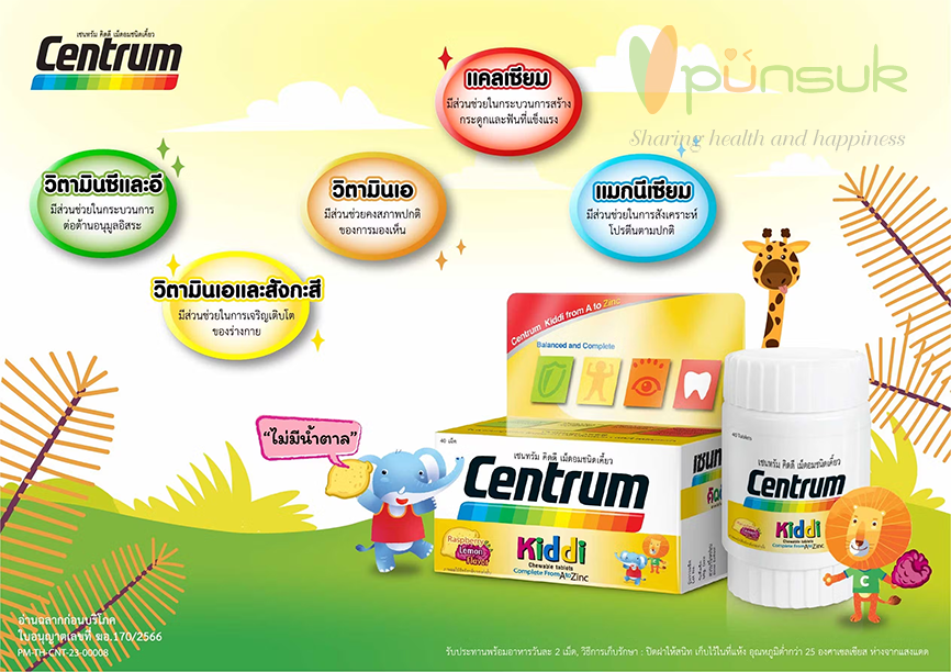 Centrum Kiddi (40 Chewable Tablets)