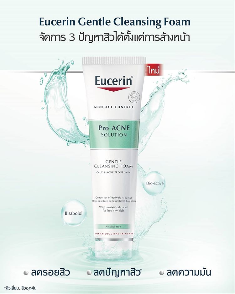 Eucerin Pro Acne Solution Gentle Cleansing Foam (150 ml.) ยูเซอริน โปร แอคเน่ โซลูชั่น คลีนซิ่ง โฟม สูตรอ่อนโยน (150 มล.)