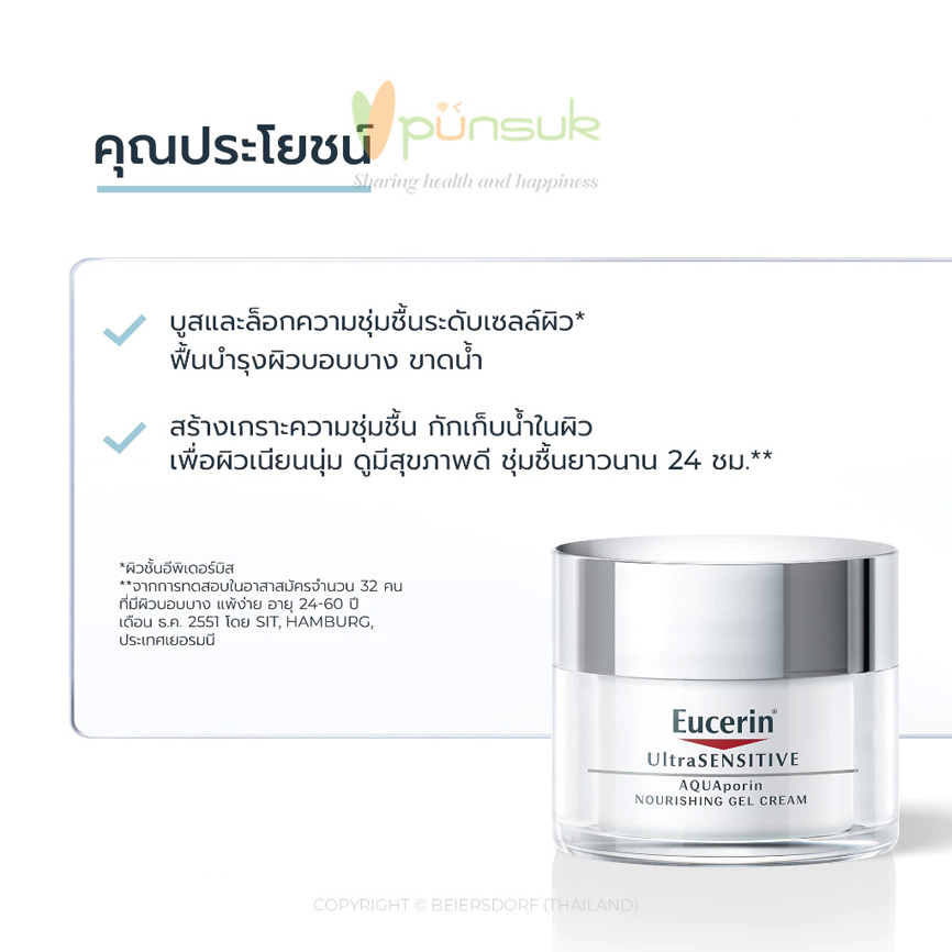 Eucerin ULTRASENSITIVE AQUAPORIN NOURISHING GEL CREAM 50ML Eucerin ULTRASENSITIVE AQUAPORIN NOURISHING GEL CREAM 50ML
