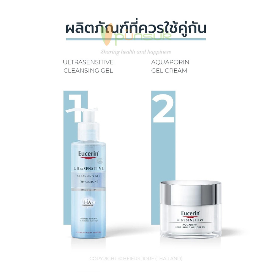 Eucerin ULTRASENSITIVE AQUAPORIN NOURISHING GEL CREAM 50ML Eucerin ULTRASENSITIVE AQUAPORIN NOURISHING GEL CREAM 50ML