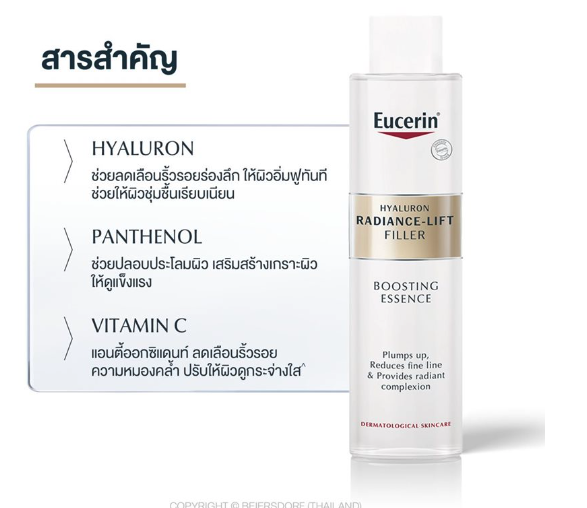 Eucerin Hyaluron RADIANCE-LIFT FILLER BOOSTING ESSENCE (100 ml.)