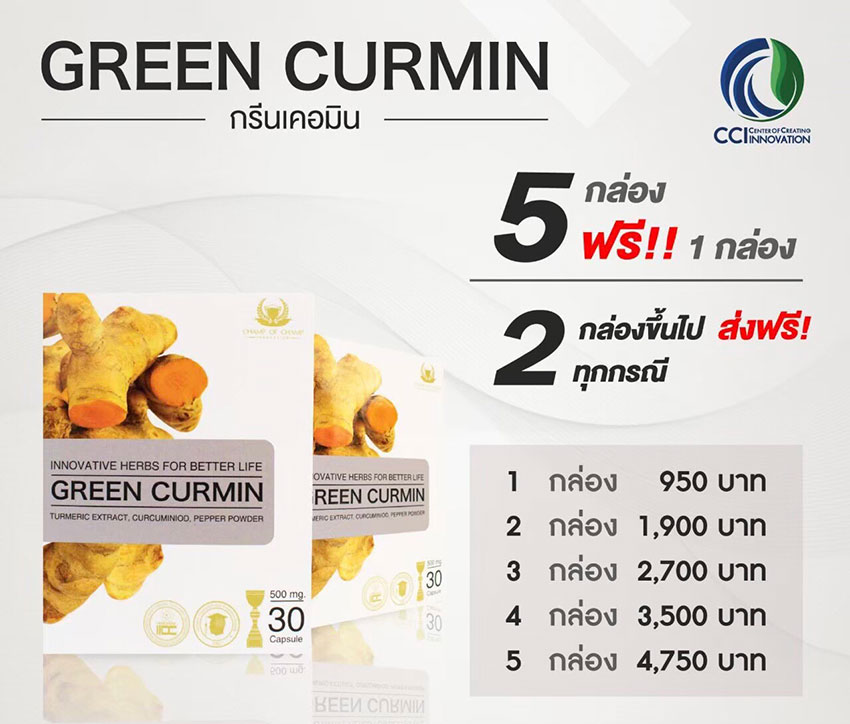green curmin promotion