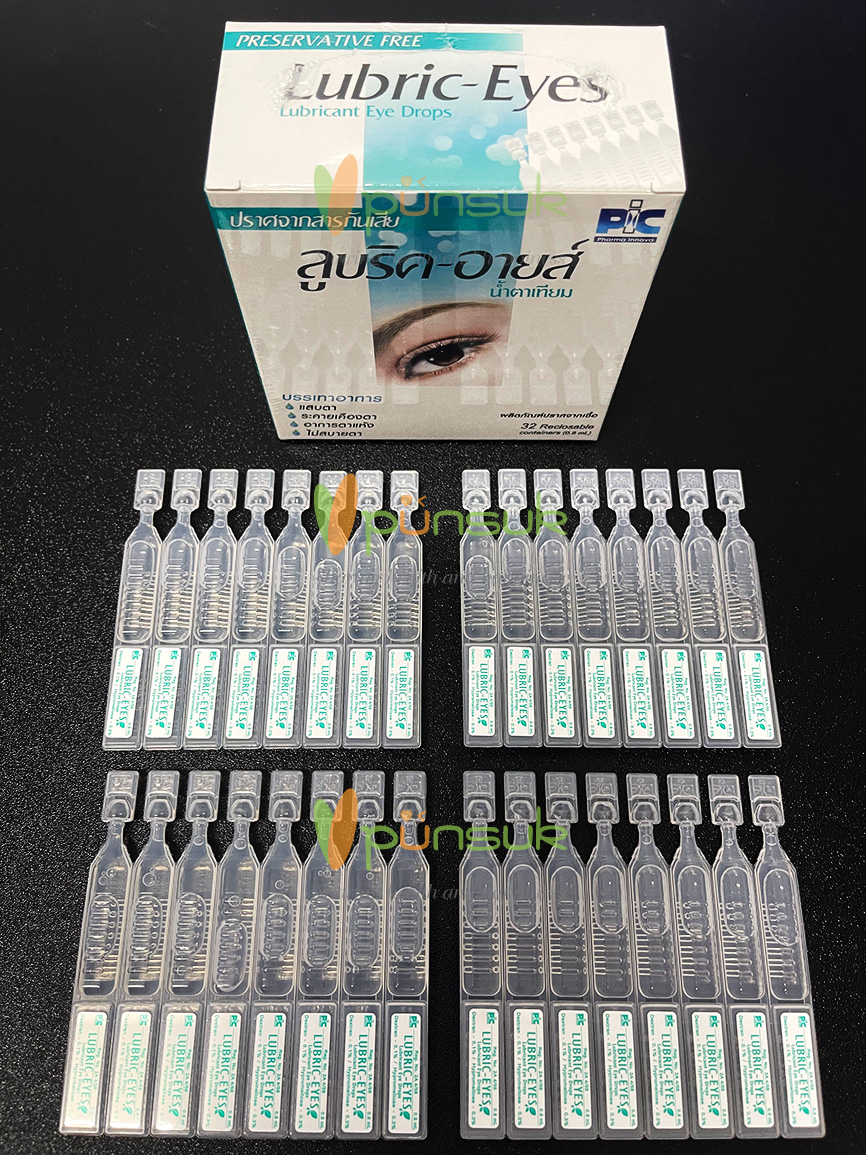 Lubric-Eyes ลูบริค-อายส์ น้ำตาเทียม ไม่มีสารกันเสีย 0.8 มล.x 32 หลอด