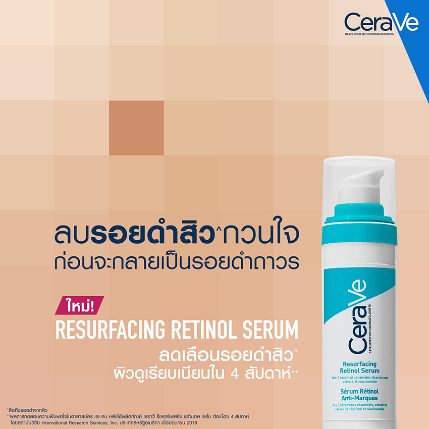 CeraVe Resurfacing Retinol Serum เซราวี รีเซอร์เฟสซิ่ง เรตินอล เซรั่ม 30ml.