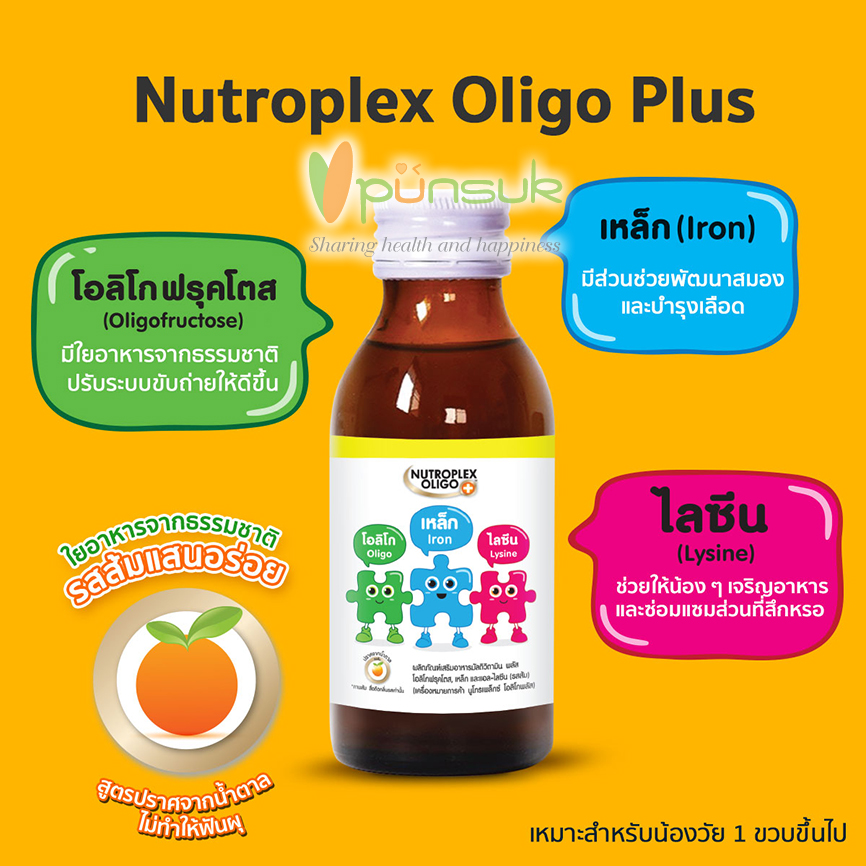 Nutroplex Oligo Plus Orange Flavour นิวโทรเพล็กซ์ โอลิโก พลัส 100ml.