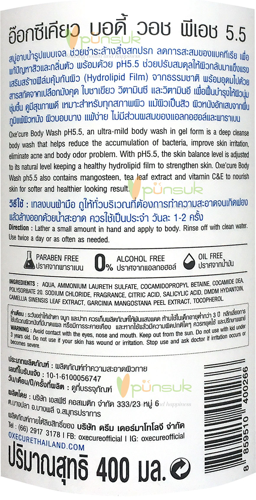 Oxe'cure Body Wash อ๊อกซีเคียว บอดี้ วอซ pH5.5 เจลอาบน้ำ 400ml.