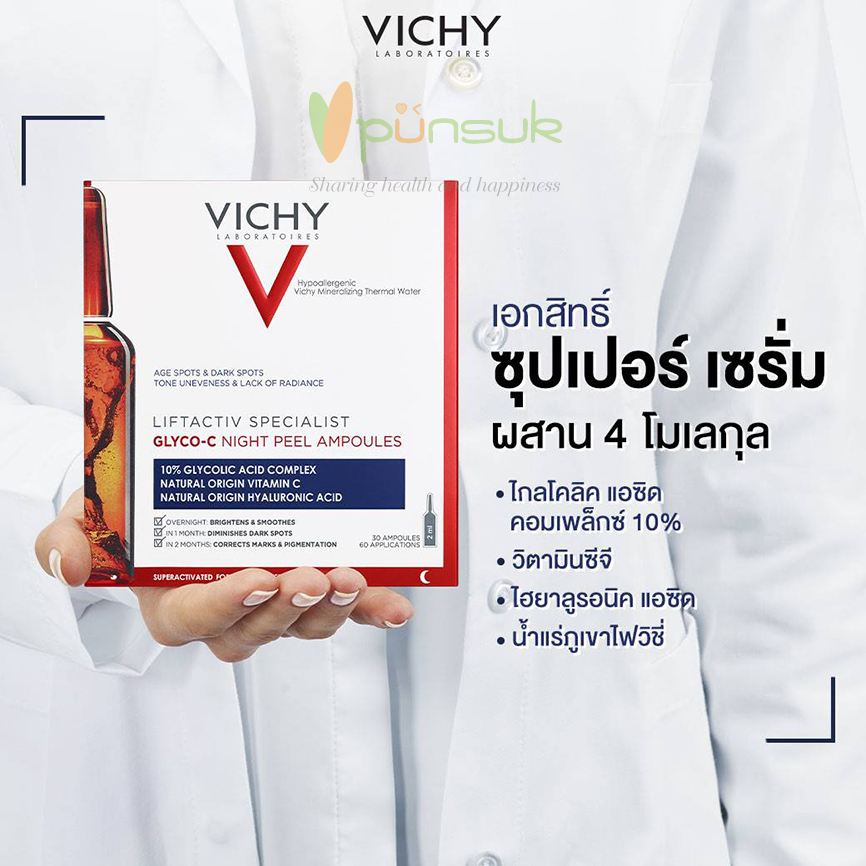 VICHY LIFTACTIV SPECIALIST GLYCO-C NIGHT PEEL AMPOULES