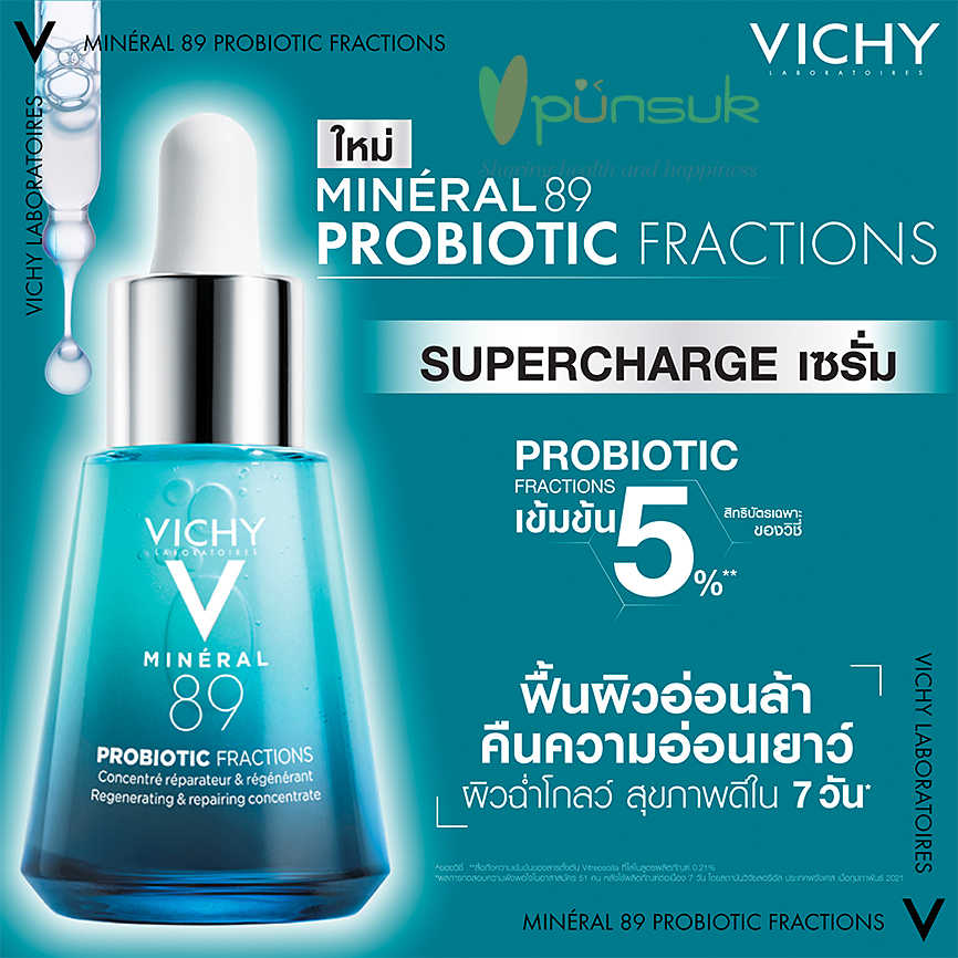 VICHY Mineral 89 Probiotic Fractions 30ml. โพรไบโอติก แฟรกชั่น SUPERCHARGE เซรั่ม ฟื้นผิวอ่อนล้า คืนความอ่อนเยาว์ ผิวฉ่ำโกลว์ สุขภาพดีใน 7 วัน