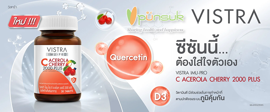 VISTRA IMU-PRO C Acerola Cherry 2000 Plus วิสทร้า ไอมู-โปร ซี อะเซโรลา เชอร์รี่ 2000 พลัส (30 Tablets)