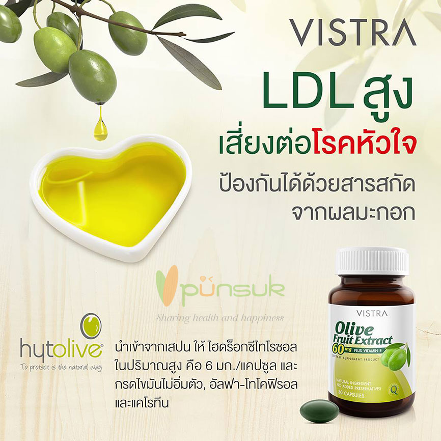 วิสทร้า สารสกัดจากผลมะกอก 60 มก. พลัส วิตามินอี (30 แคปซูล) วิสทร้า สารสกัดจากผลมะกอก 60 มก. พลัส วิตามินอี (30 แคปซูล)