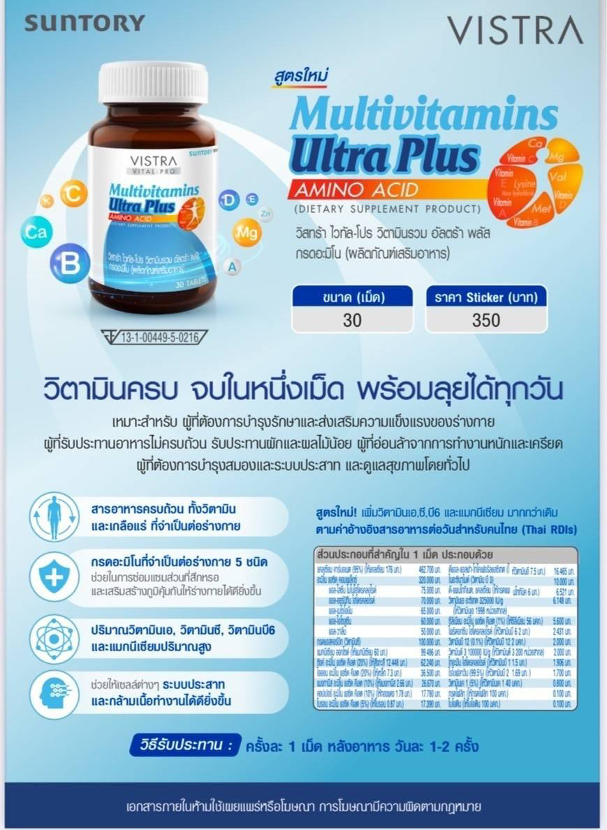 Vistra Multivitamins Ultra Plus Amino Acid (30 Tablets)