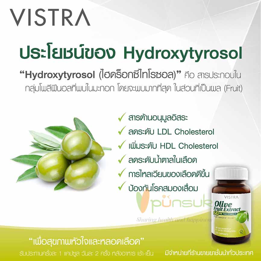Vistra Olive Fruit Extract 60mg plus Vitamin E