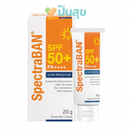 SpectraBan Ultra Protection SPF50+ PA+++ ครีมกันแดดประสิทธิภาพสูง กันน้ำกันเหงื่อ 20g.