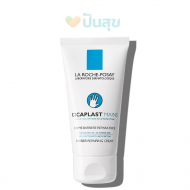 LA ROCHE-POSAY CICAPLAST MAINS (50ml) ครีมบำรุงมือสำหรับผิวแห้งหยาบกร้าน